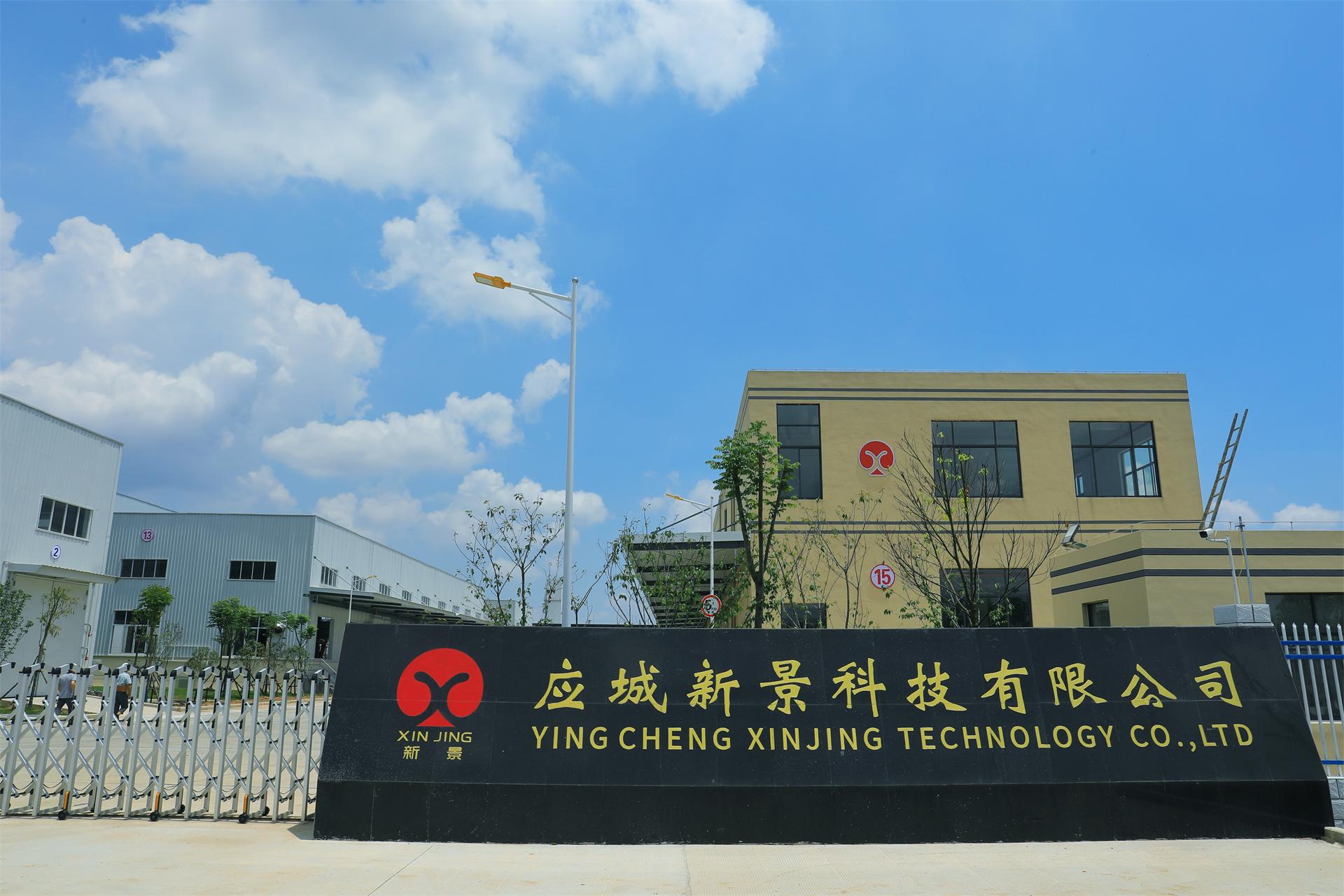应城新景科技有限公司