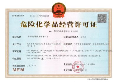 客户须知：购买危险化学品、销售、运输相关规定